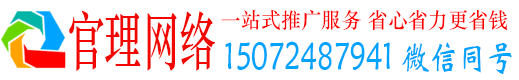 深圳官理推广竞价